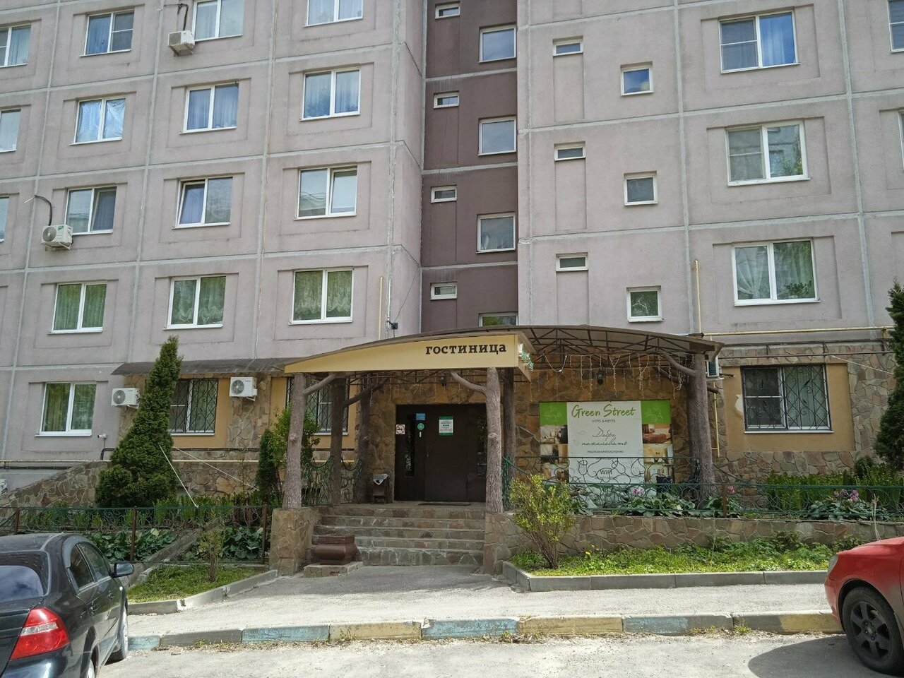 Гостиница Green Street Афонино