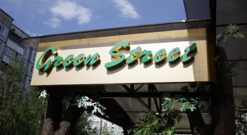 Гостиница Green Street Афонино